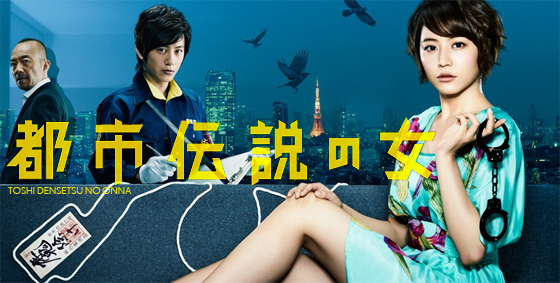 toshi-densetsu-no-onna