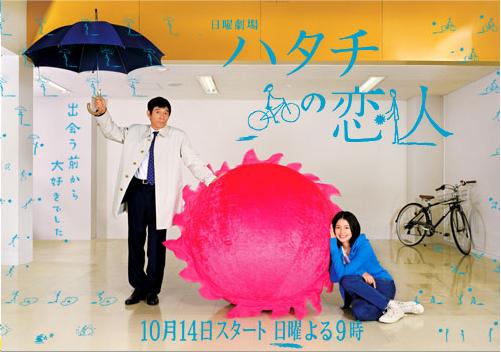 Hatachi no Koibito poster